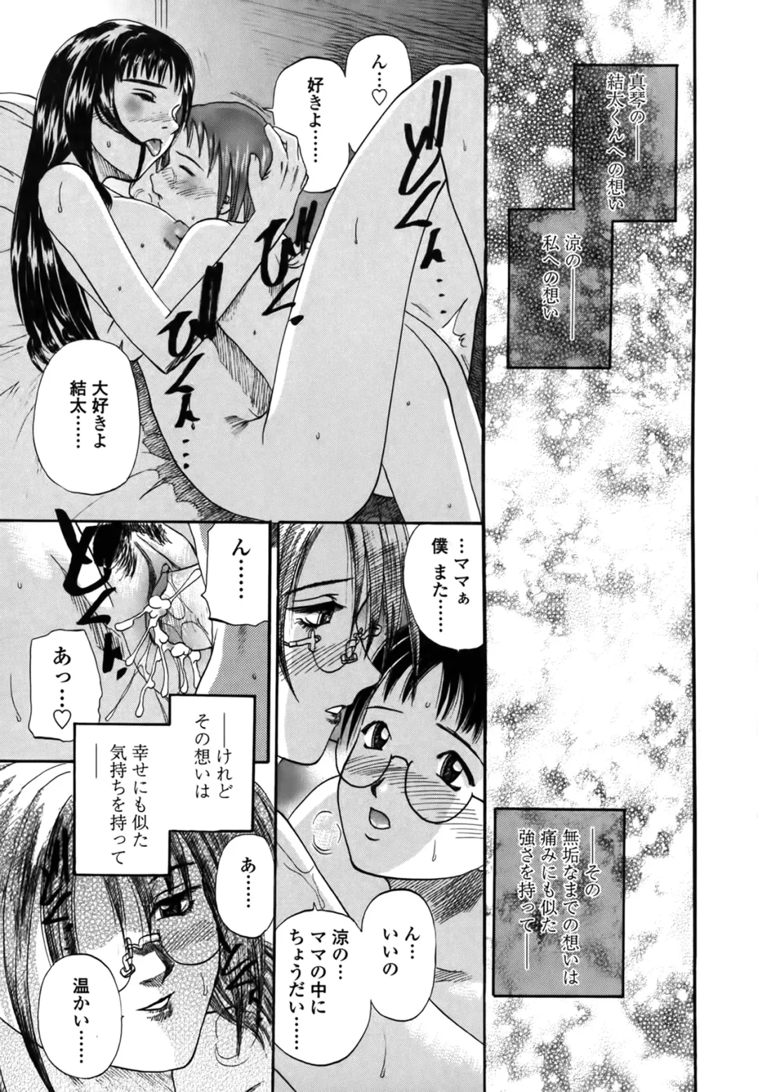 [Kusano Takayuki] Yuu Mama - Painful Love Fhentai - Page 87