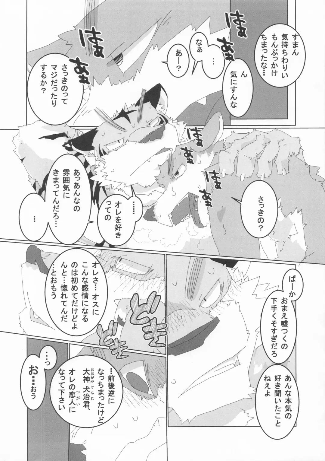 [Yukke] when you turn into a male - kimi ga osu ni kawaru toki Fhentai - Page 11