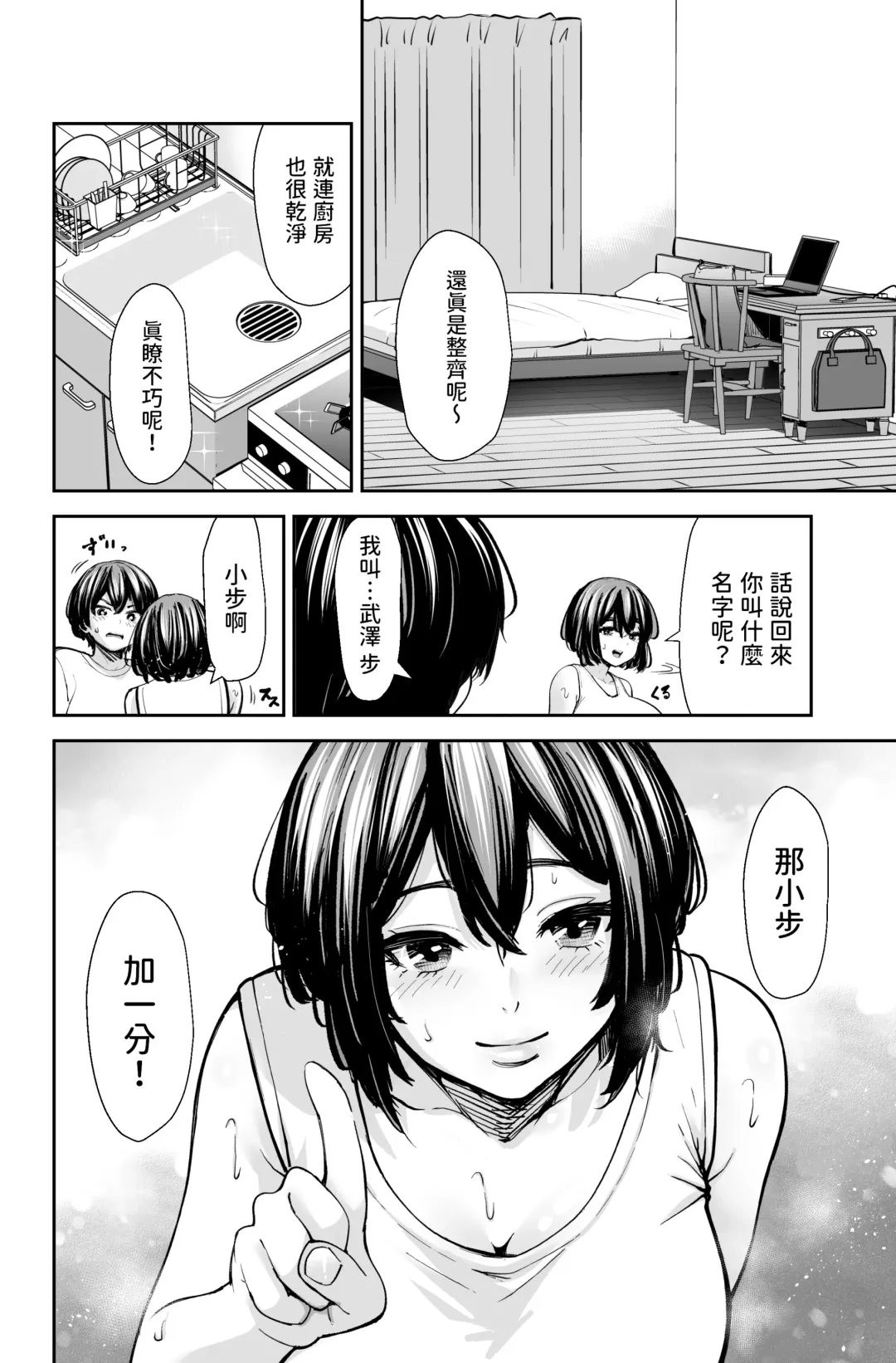 [Iwamoto Kuyo] Seiyoku no Tsuyoi Arasaa Onna wa Kirai desu ka? ~Yasei no Kyonyuu ga Yuuwaku Shitekita~ Fhentai - Page 15