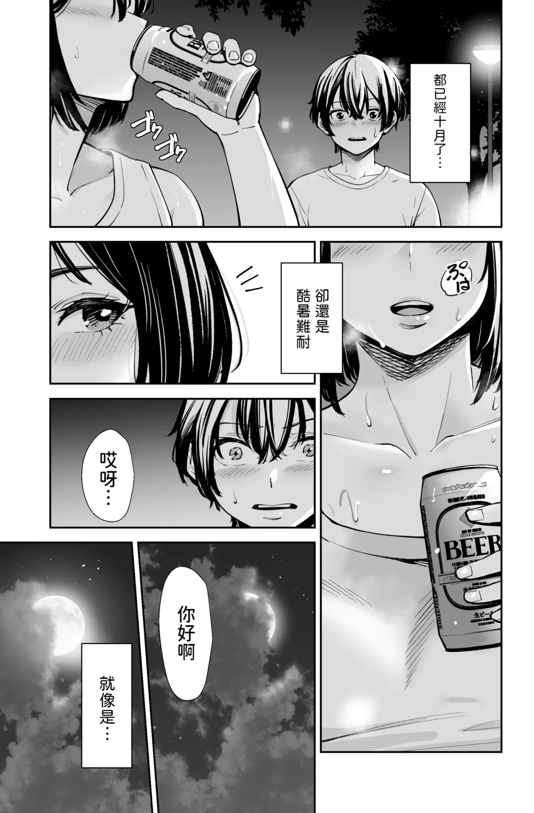 [Iwamoto Kuyo] Seiyoku no Tsuyoi Arasaa Onna wa Kirai desu ka? ~Yasei no Kyonyuu ga Yuuwaku Shitekita~ Fhentai - Page 2