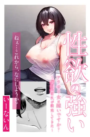 Read [Iwamoto Kuyo] Seiyoku no Tsuyoi Arasaa Onna wa Kirai desu ka? ~Yasei no Kyonyuu ga Yuuwaku Shitekita~ - Fhentai