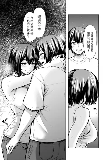[Iwamoto Kuyo] Seiyoku no Tsuyoi Arasaa Onna wa Kirai desu ka? ~Yasei no Kyonyuu ga Yuuwaku Shitekita~ Fhentai - Page 18
