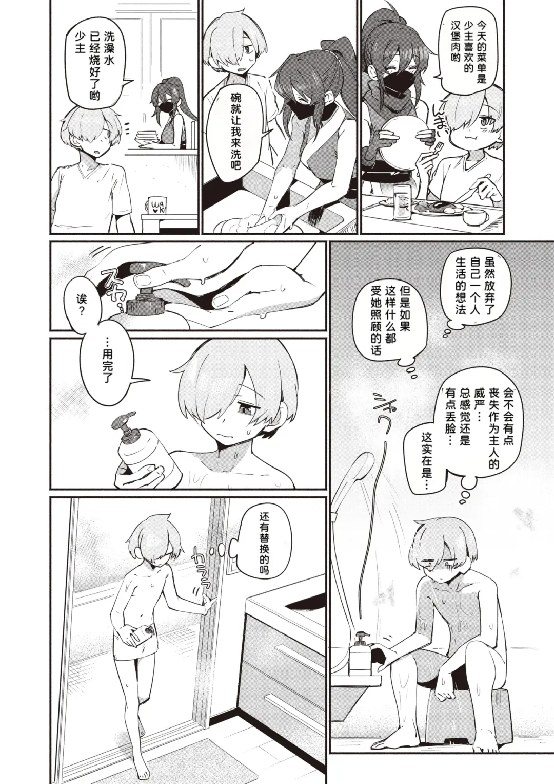 [Torichamaru] Ninja no Seiyoku Fhentai - Page 2