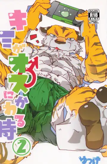 [Yukke] when you turn into a male 2 - kimi ga osu ni kawaru toki 2 - Fhentai