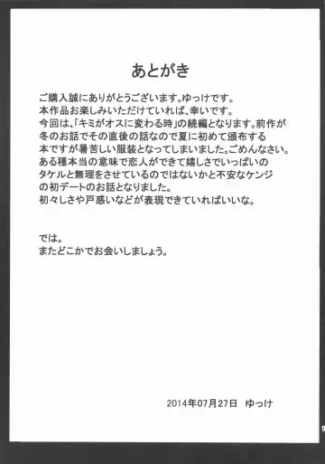 [Yukke] when you turn into a male 2 - kimi ga osu ni kawaru toki 2 Fhentai - Page 20