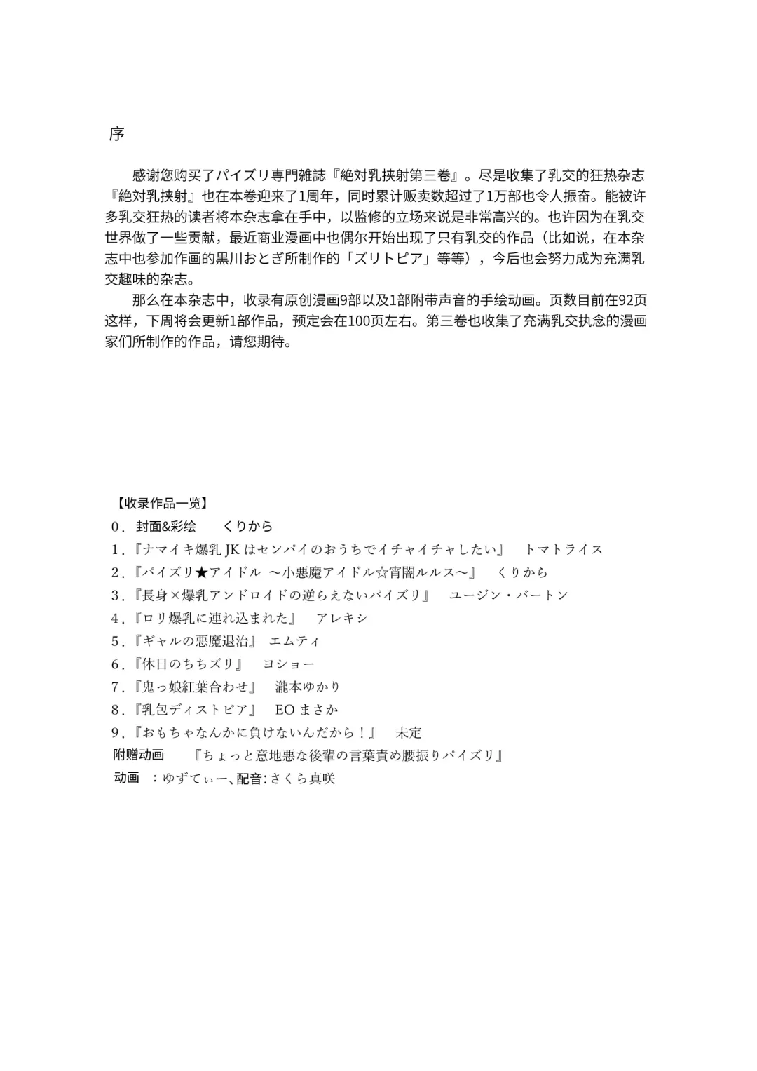 Paizuri Senmon Zasshi "Zettai Chichi Kyousha" Vol. 3 Fhentai - Page 4