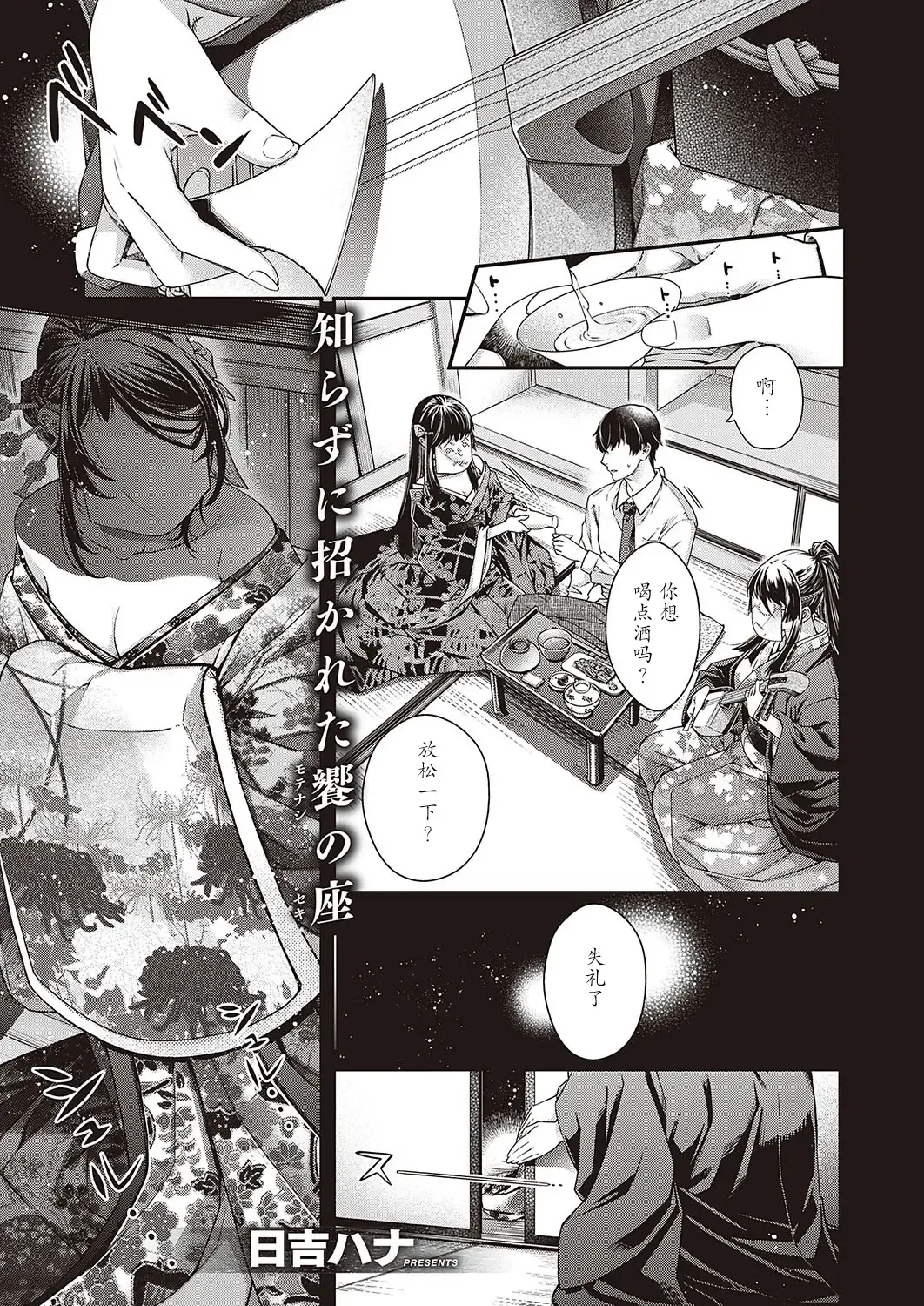 [Hiyoshi Hana] Keikoku no Kemono Fhentai - Page 1