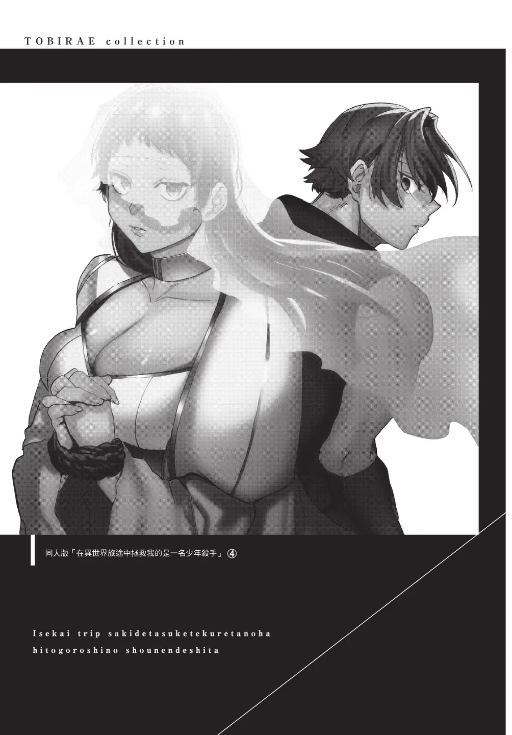 [Horita Ahan] Isekai Trip Saki de Tasuketekureta noha , Hitogoroshi no Syounenn deshita. Gehan | 在異世界旅途中拯救我的是一名少年殺手 Fhentai - Page 159