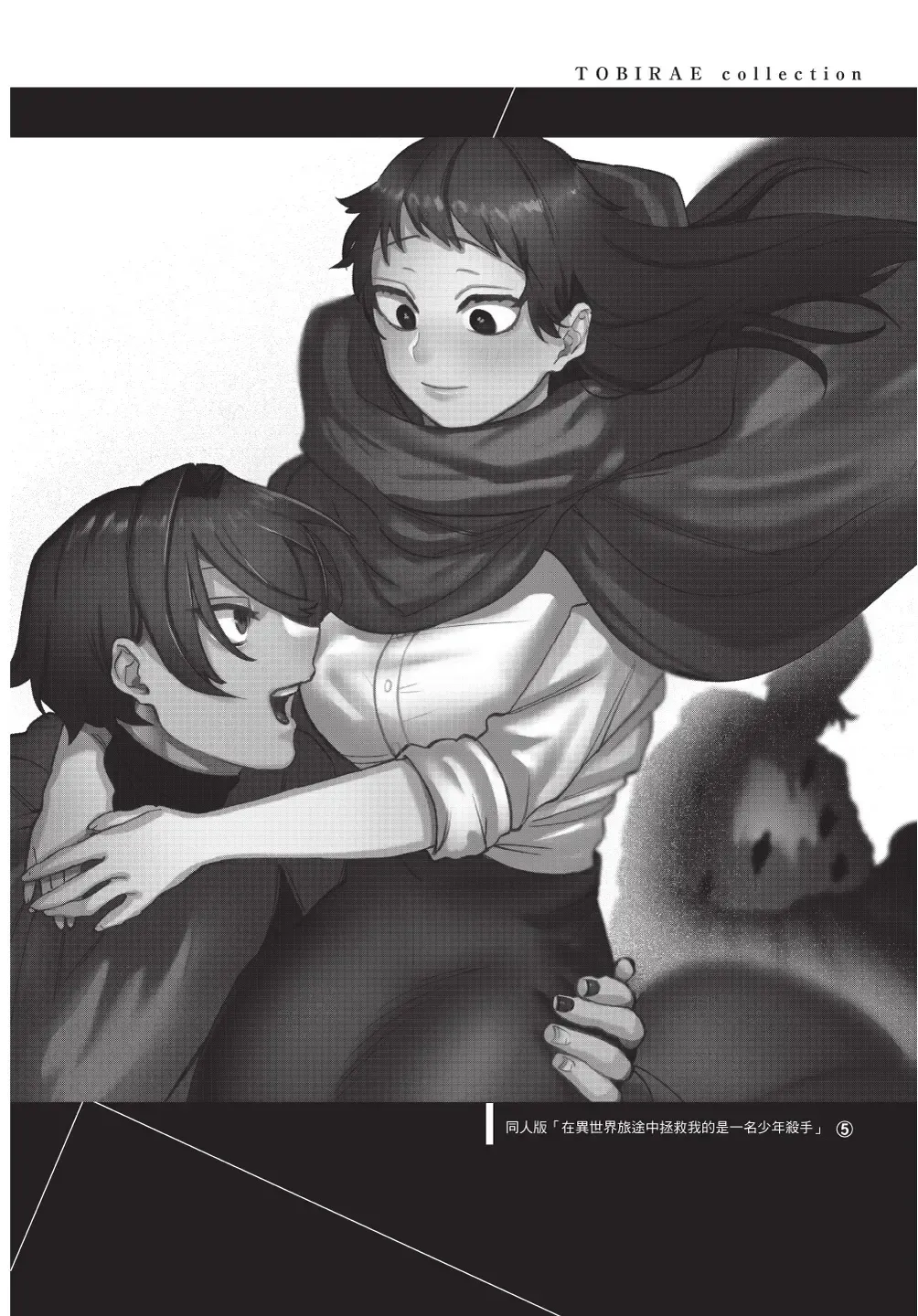 [Horita Ahan] Isekai Trip Saki de Tasuketekureta noha , Hitogoroshi no Syounenn deshita. Gehan | 在異世界旅途中拯救我的是一名少年殺手 Fhentai - Page 160