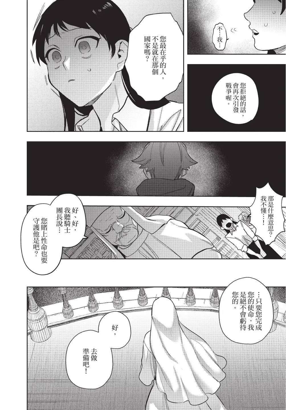 [Horita Ahan] Isekai Trip Saki de Tasuketekureta noha , Hitogoroshi no Syounenn deshita. Gehan | 在異世界旅途中拯救我的是一名少年殺手 Fhentai - Page 24