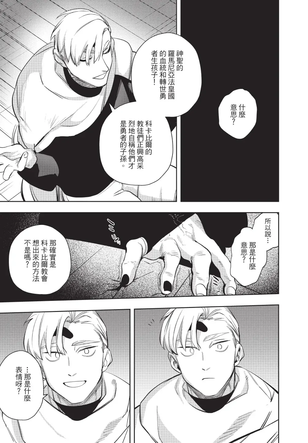 [Horita Ahan] Isekai Trip Saki de Tasuketekureta noha , Hitogoroshi no Syounenn deshita. Gehan | 在異世界旅途中拯救我的是一名少年殺手 Fhentai - Page 33