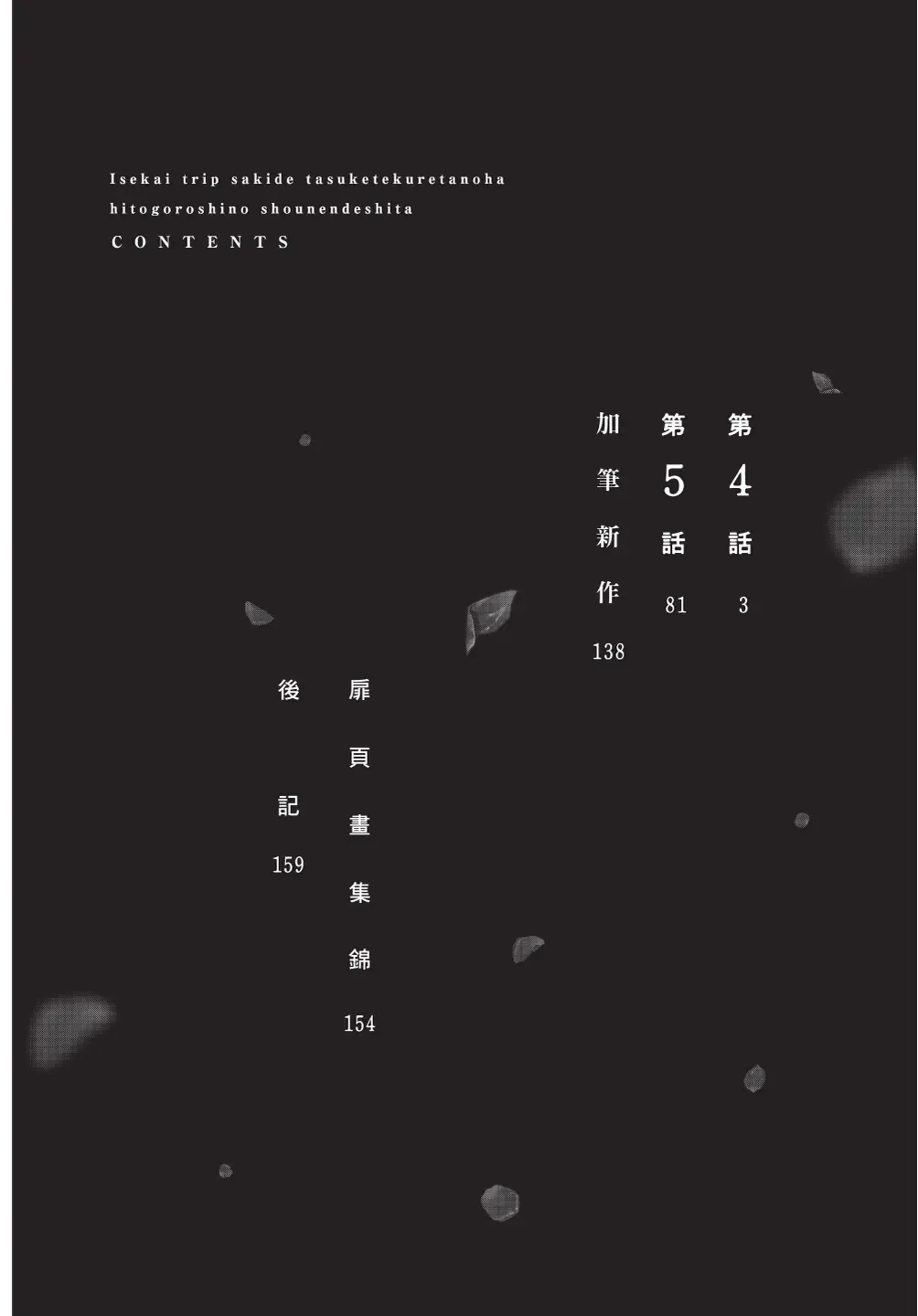 [Horita Ahan] Isekai Trip Saki de Tasuketekureta noha , Hitogoroshi no Syounenn deshita. Gehan | 在異世界旅途中拯救我的是一名少年殺手 Fhentai - Page 4