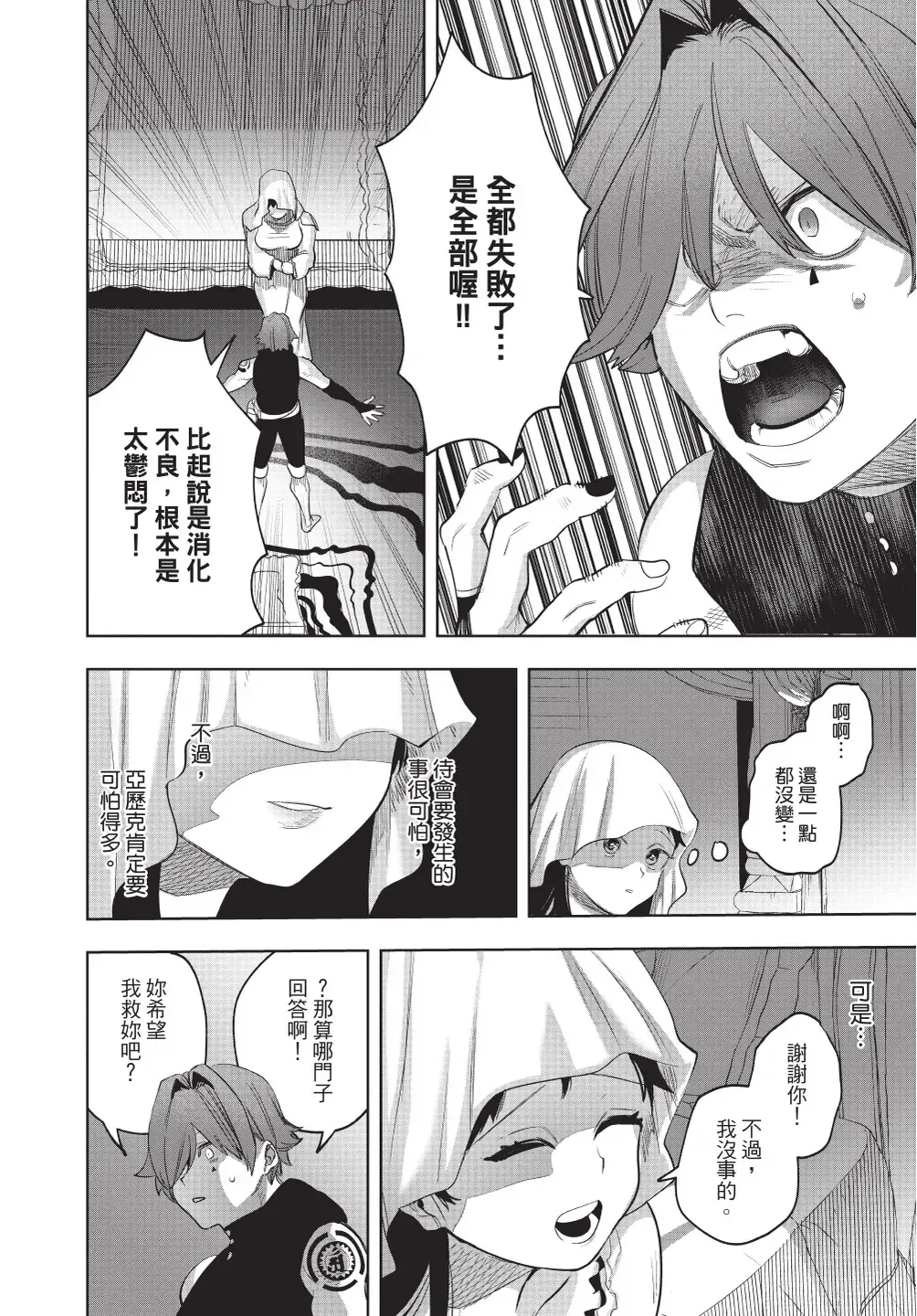 [Horita Ahan] Isekai Trip Saki de Tasuketekureta noha , Hitogoroshi no Syounenn deshita. Gehan | 在異世界旅途中拯救我的是一名少年殺手 Fhentai - Page 40