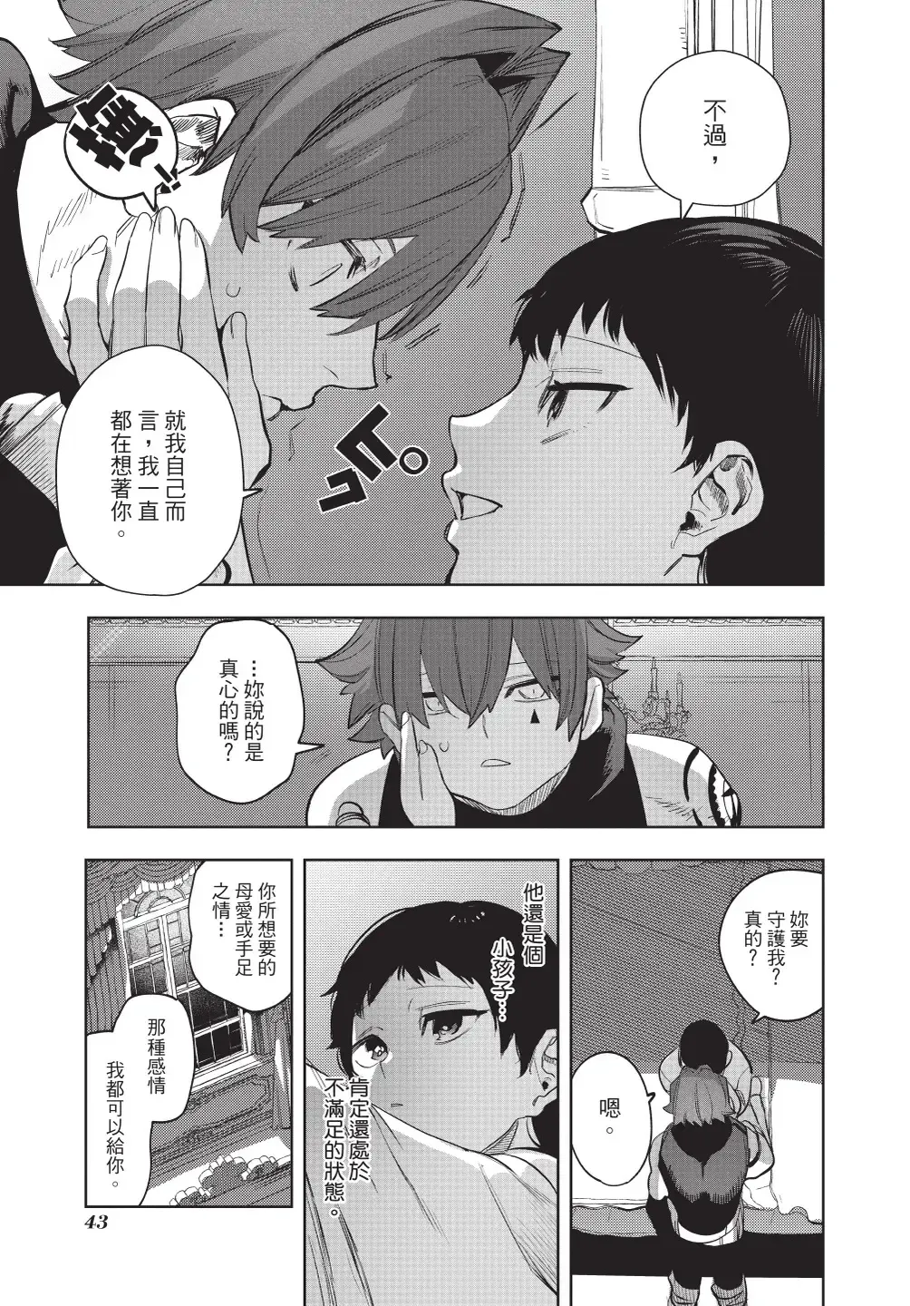 [Horita Ahan] Isekai Trip Saki de Tasuketekureta noha , Hitogoroshi no Syounenn deshita. Gehan | 在異世界旅途中拯救我的是一名少年殺手 Fhentai - Page 45