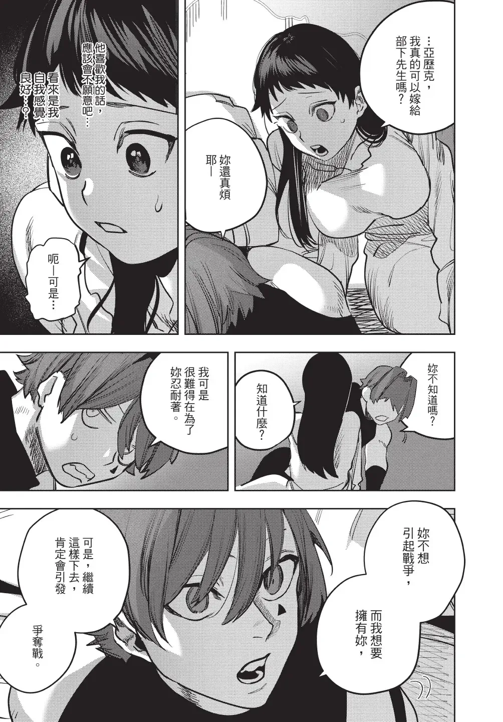 [Horita Ahan] Isekai Trip Saki de Tasuketekureta noha , Hitogoroshi no Syounenn deshita. Gehan | 在異世界旅途中拯救我的是一名少年殺手 Fhentai - Page 93