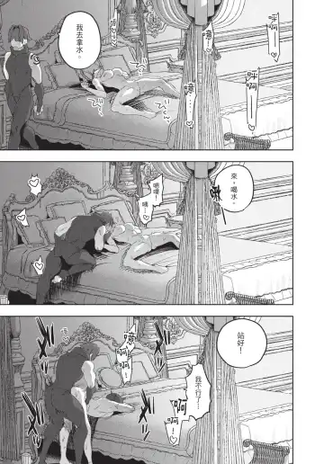 [Horita Ahan] Isekai Trip Saki de Tasuketekureta noha , Hitogoroshi no Syounenn deshita. Gehan | 在異世界旅途中拯救我的是一名少年殺手 Fhentai - Page 113