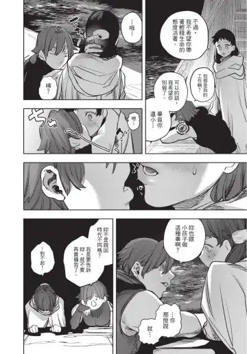 [Horita Ahan] Isekai Trip Saki de Tasuketekureta noha , Hitogoroshi no Syounenn deshita. Gehan | 在異世界旅途中拯救我的是一名少年殺手 Fhentai - Page 134