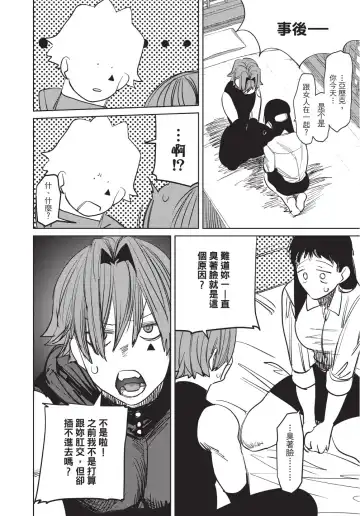 [Horita Ahan] Isekai Trip Saki de Tasuketekureta noha , Hitogoroshi no Syounenn deshita. Gehan | 在異世界旅途中拯救我的是一名少年殺手 Fhentai - Page 152