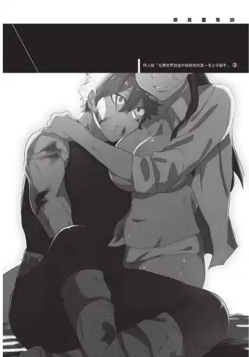 [Horita Ahan] Isekai Trip Saki de Tasuketekureta noha , Hitogoroshi no Syounenn deshita. Gehan | 在異世界旅途中拯救我的是一名少年殺手 Fhentai - Page 158