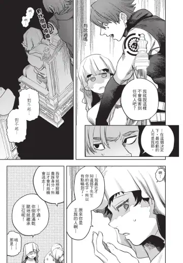 [Horita Ahan] Isekai Trip Saki de Tasuketekureta noha , Hitogoroshi no Syounenn deshita. Gehan | 在異世界旅途中拯救我的是一名少年殺手 Fhentai - Page 87