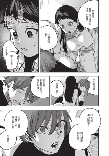 [Horita Ahan] Isekai Trip Saki de Tasuketekureta noha , Hitogoroshi no Syounenn deshita. Gehan | 在異世界旅途中拯救我的是一名少年殺手 Fhentai - Page 93