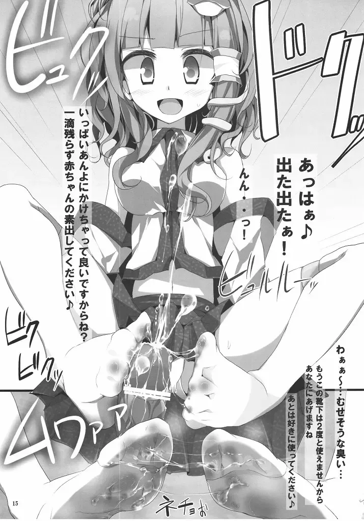 [Oouso] Touhou Kutsushita Bon 3 -Sanae- Fhentai - Page 14