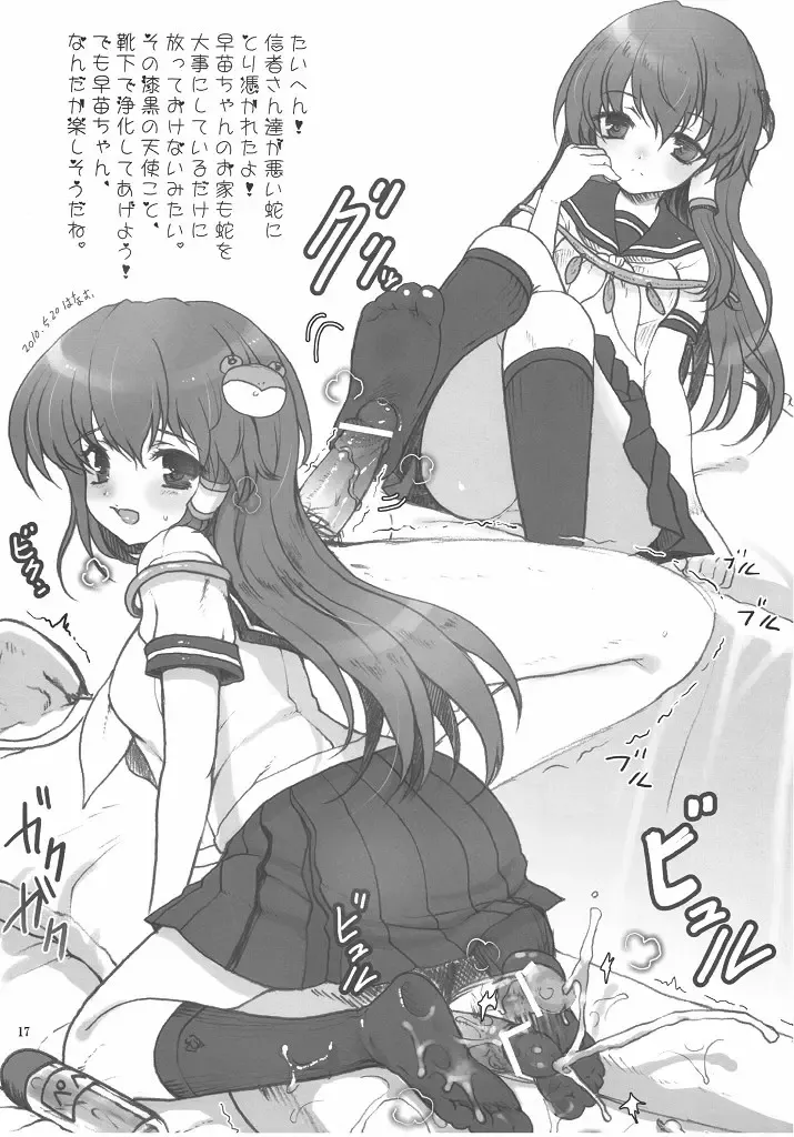 [Oouso] Touhou Kutsushita Bon 3 -Sanae- Fhentai - Page 16