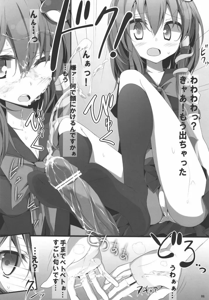 [Oouso] Touhou Kutsushita Bon 3 -Sanae- Fhentai - Page 5