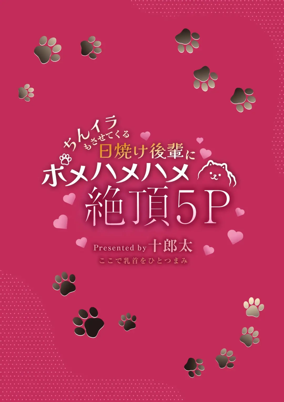 [Juurouta] Chin-Ira mo Sasetekuru Hiyake Kouhai ni Pome Hamehame Zecchou 5P Fhentai - Page 56