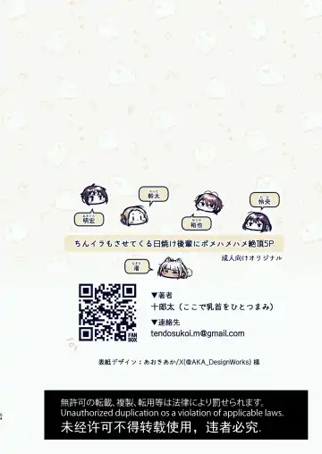 [Juurouta] Chin-Ira mo Sasetekuru Hiyake Kouhai ni Pome Hamehame Zecchou 5P Fhentai - Page 54