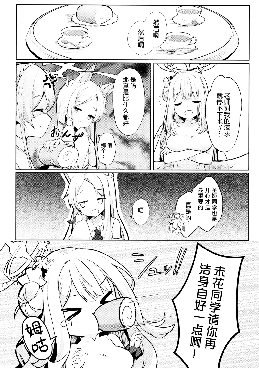 [Kinokomushi] Futari wa Kannbi na yoru no Hihou | 两人是香甜的夜之瑰宝 Fhentai - Page 24