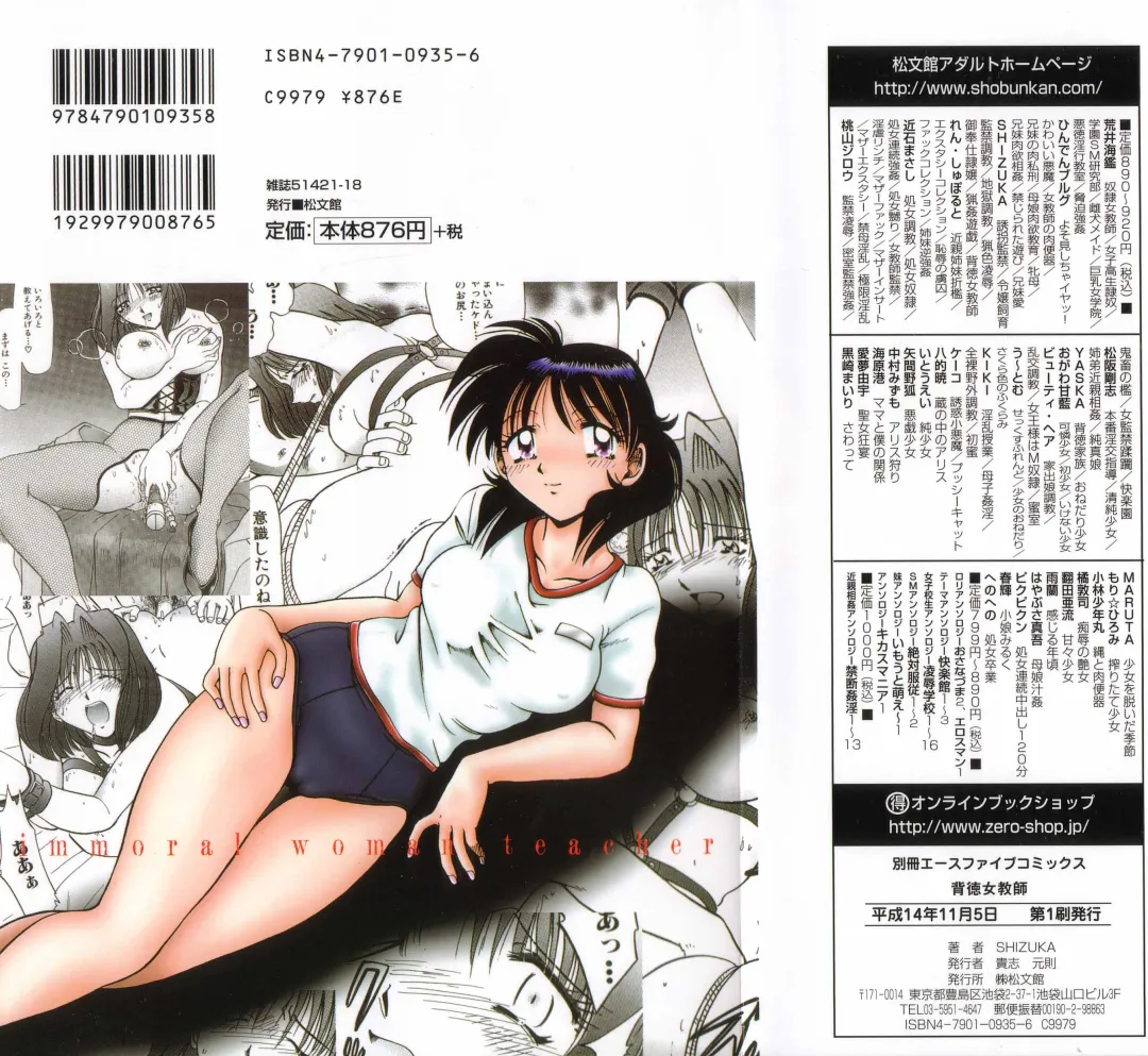 [Shizuka] Haitoku Onna Kyoushi / Haitoku Nyokyoushi Fhentai - Page 152