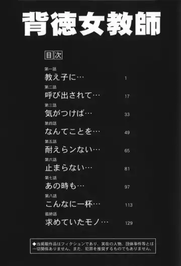 [Shizuka] Haitoku Onna Kyoushi / Haitoku Nyokyoushi Fhentai - Page 147