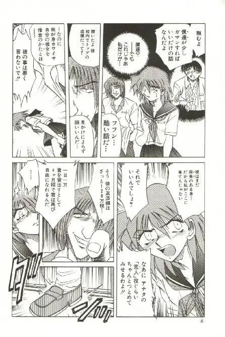 [Shizuka] Kinbaku Choukyou ~Aido Shigan~ Fhentai - Page 10