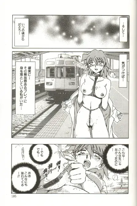 [Shizuka] Kinbaku Choukyou ~Aido Shigan~ Fhentai - Page 107