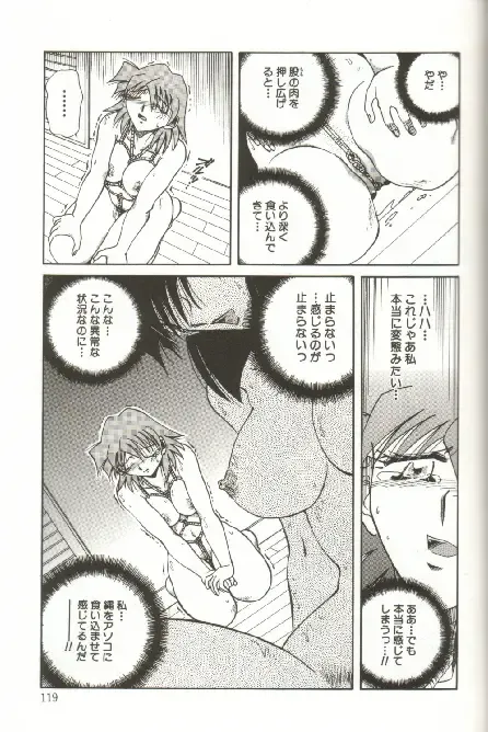 [Shizuka] Kinbaku Choukyou ~Aido Shigan~ Fhentai - Page 121