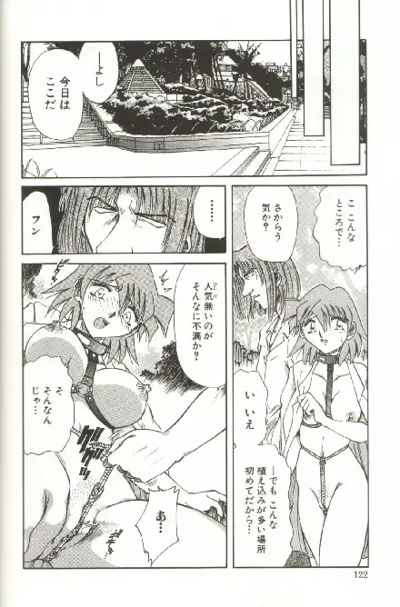 [Shizuka] Kinbaku Choukyou ~Aido Shigan~ Fhentai - Page 124