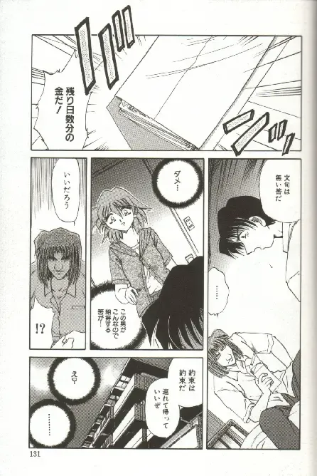 [Shizuka] Kinbaku Choukyou ~Aido Shigan~ Fhentai - Page 133