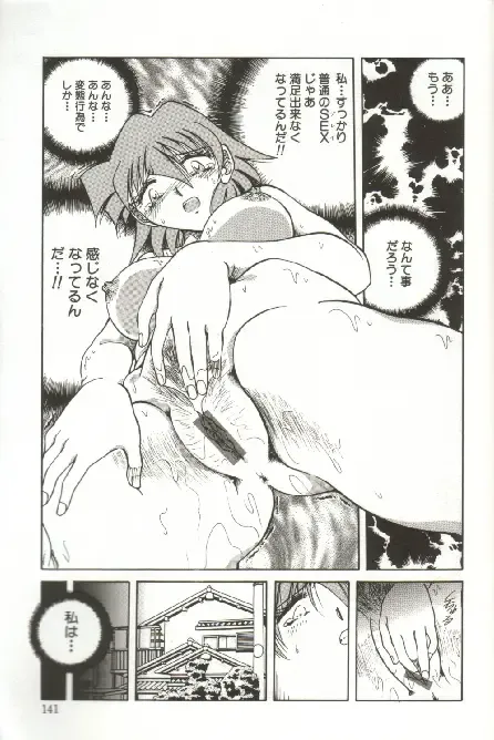 [Shizuka] Kinbaku Choukyou ~Aido Shigan~ Fhentai - Page 143