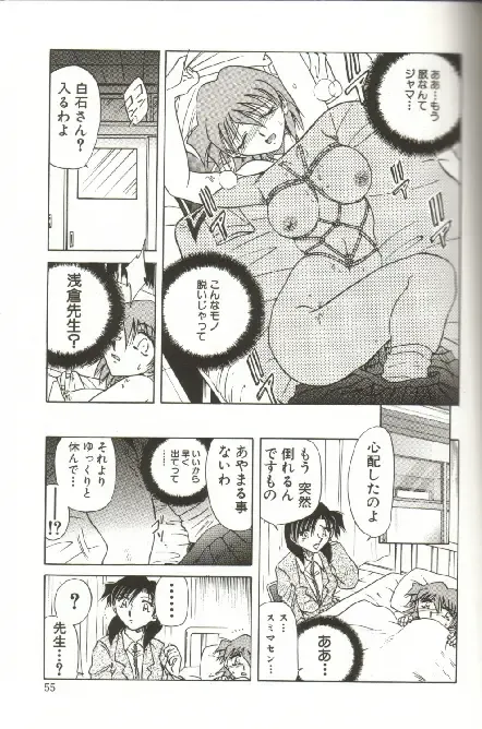 [Shizuka] Kinbaku Choukyou ~Aido Shigan~ Fhentai - Page 57