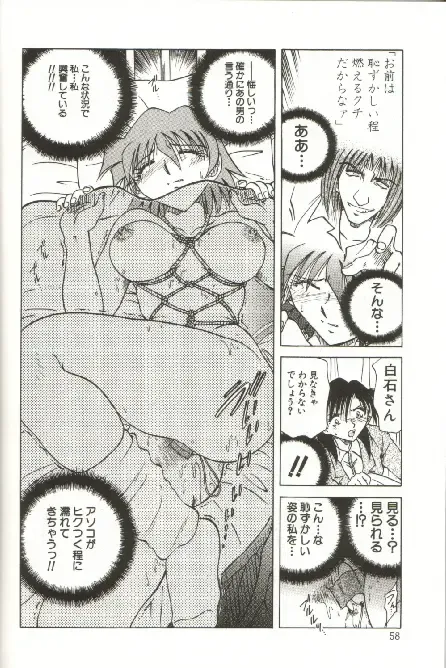 [Shizuka] Kinbaku Choukyou ~Aido Shigan~ Fhentai - Page 60