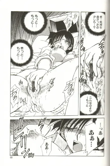 [Shizuka] Kinbaku Choukyou ~Aido Shigan~ Fhentai - Page 71