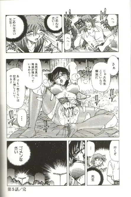 [Shizuka] Kinbaku Choukyou ~Aido Shigan~ Fhentai - Page 82