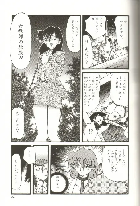 [Shizuka] Kinbaku Choukyou ~Aido Shigan~ Fhentai - Page 85