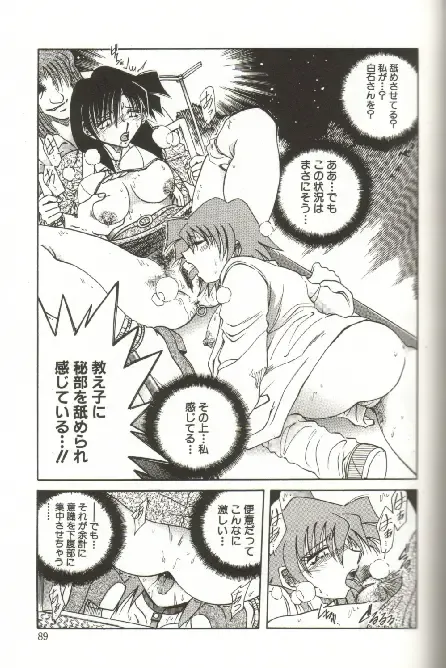 [Shizuka] Kinbaku Choukyou ~Aido Shigan~ Fhentai - Page 91