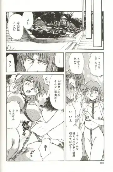 [Shizuka] Kinbaku Choukyou ~Aido Shigan~ Fhentai - Page 124