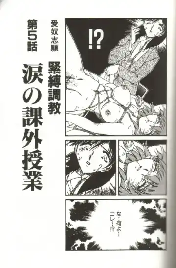 [Shizuka] Kinbaku Choukyou ~Aido Shigan~ Fhentai - Page 67