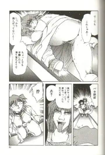 [Shizuka] Kinbaku Choukyou ~Aido Shigan~ Fhentai - Page 89