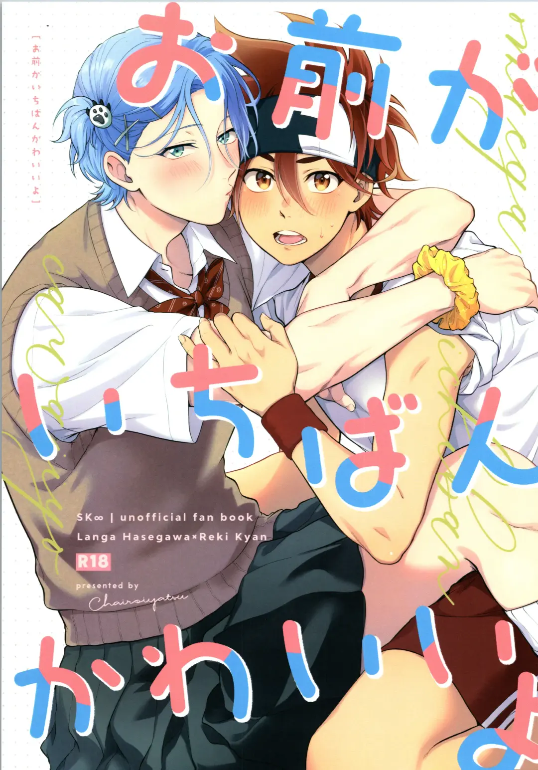 [Chairoino] Omae ga ichiban kawaī yo Fhentai - Page 1