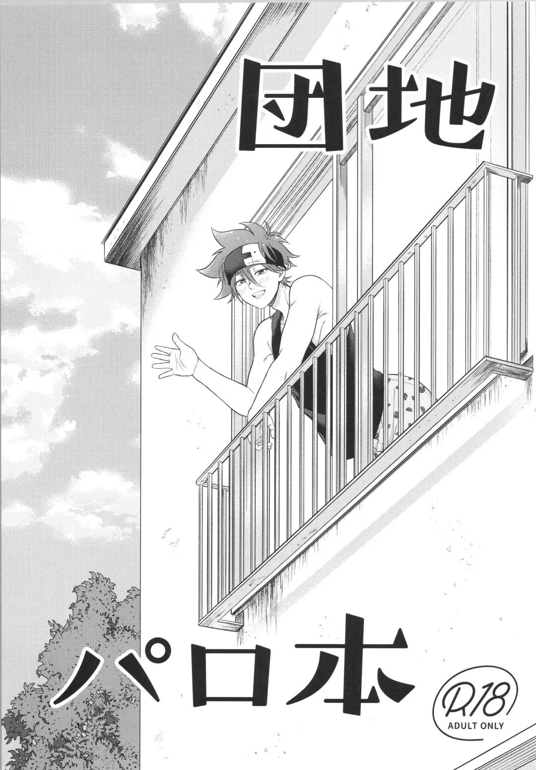 [Chairoino] Danchi paro hon Fhentai - Page 1